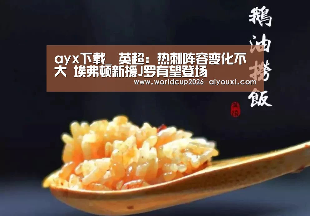 爱游戏官方