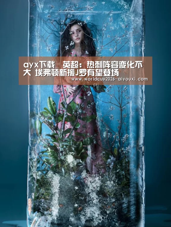 爱游戏