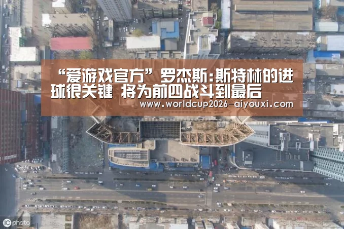 爱游戏