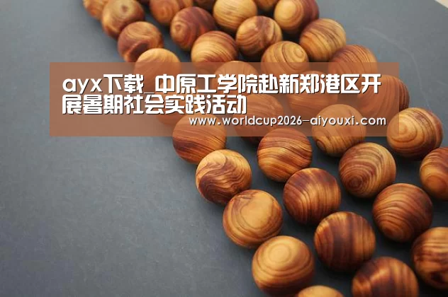 爱游戏